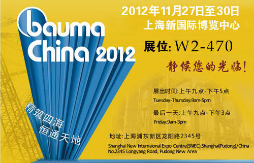我公司参加2012年上海宝马展